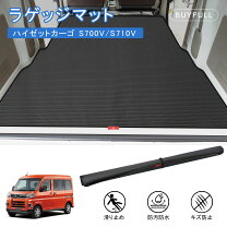 楽天市場】ハイゼット 荷台マット s200（車用品・バイク用品）の通販