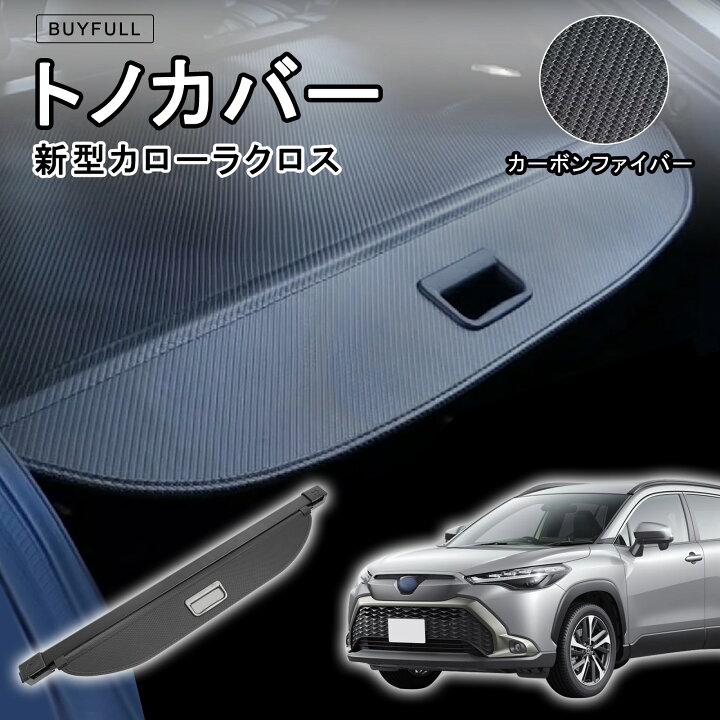 楽天市場】＼7/15限定・全品10%OFFクーポンあり／トノカバー カローラ 