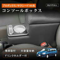 コンソールボックス プロボックス アームレスト サクシード トヨタ プロボックス コンソールボックス 160…