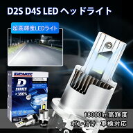 ヘッドライト D2S D4S LED 爆光 18000lm高輝度 35W*2 車検対応 一体型 配線レス ポン付けled化 純正交換D…