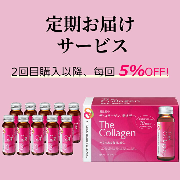 楽天市場】【1箱あたり最安2,167円！】 資生堂 ザ・コラーゲン 