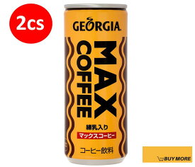 ＜父の日限定P5倍☆＞【2ケース】コカ・コーラ　ジョージア マックスコーヒー 250g 缶 （60本）