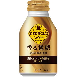 【ケース】ジョージア 香る微糖 ボトル缶 260ml (1cs 24本入)【レビューキャンペーン開催中☆】