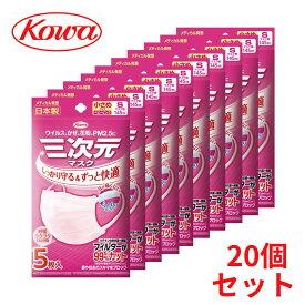 興和 三次元マスク 小さめSサイズ ピンク 5枚入 【20個セット 5枚入り 合計100枚】kowa 不織布 まとめ売り お得 20個 セット 日本製 コロナ 花粉 風邪 インフルエンザ ウイルス PM2.5 抗菌 おしゃれ マスク ピンク かわいい シンプル
