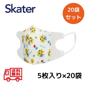 子供 立体 マスク しましま とらの しまじろう 【20個セット】キャラクター ベビー 立体マスク S 5枚入り 2〜3才 skater MSKB1 スケーター 男の子 女の子
