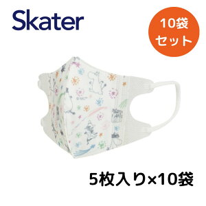 子供 立体 マスク ムーミン moomin 【10個セット】キャラクター ベビー 立体マスク S 5枚入り 2〜3才 skater MSKB1 スケーター 男の子 女の子