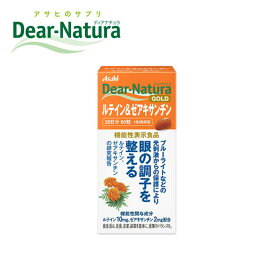 アサヒ　ディアナチュラゴールド　ルテイン＆ゼアキサンチン（60日） (Asahi Dear-Natura)