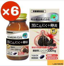 【6個】健康キラリ黒ニンニク＋卵黄　60粒