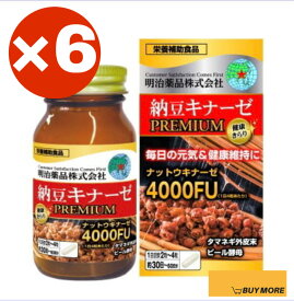 【6個】健康キラリ納豆キナーゼプレミアム　120粒