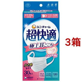 ユニ・チャーム 超快適 マスク プリーツタイプ 小さめ サイズ 極上耳ごこち 30枚 【3個セット】 不織布 超快適 まとめ売り お得 セット コロナ 花粉 風邪 インフルエンザ ウイルス PM2.5 抗菌 おしゃれ 白 シンプル 日本製 国産 マスク