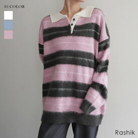 ラガーボーダーシャギーニット Rashik レディース ファッション トップス ニット ラガー ボーダー シャギーニット フェザー 太ボーダー ポロ ポロシャツ ラガーシャツ デザイン アイスブルー ブラウン ブラウンニット ピンク Vネック