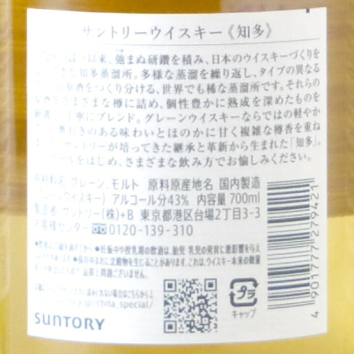 楽天市場】サントリー ウイスキー 知多 700ml カートン入り : buzaemon