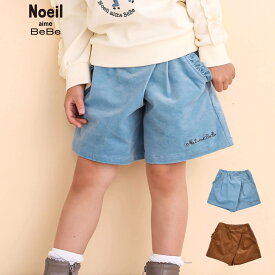 【50%OFFセール】Noeil aime BeBe（ノイユエイムべべ）「ストレッチコールラップキュロットパンツ(90~130cm)」子供服 子ども服 男の子 女の子