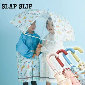 【20％OFFタイムセール】SLAP SLIP（スラップスリップ）「アニマルグミケーキ車マルチ総柄傘(45~50cm)」子供服 子ども服 男の子 女の子 S(45) M(50) レイングッズ キッズ ギフト ブランド