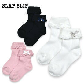 【30％OFF/SSセール】SLAP SLIP（スラップスリップ）「リボン付きショート丈ソックス(13~21cm)」子供服 子ども服 男の子 女の子 SS(13-15) S(16-18) M(19-21) レッグウェア ソックス 靴下 キッズ ギフト ブランド