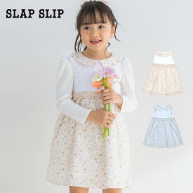 【30％OFF/SSセール】SLAP SLIP（スラップスリップ）「【お揃い】花柄レース切替ジャンパースカート(80~130cm)」子供服 子ども服 男の子 女の子 80 90 100 110 120 130 ジャンバースカート キッズ ギフト ブランド