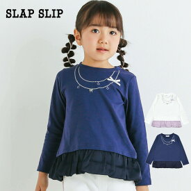 【15%OFFタイムセール】SLAP SLIP（スラップスリップ）「バルーンヘムネックレスモチーフ長袖Tシャツ(80~140cm)」子供服 子ども服 男の子 女の子