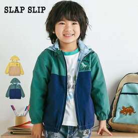 【15%OFFタイムセール】SLAP SLIP（スラップスリップ）「フード取り外し無地恐竜柄リバーシブルアウター(80~130cm)」子供服 子ども服 男の子 女の子