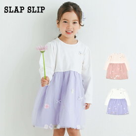 SLAP SLIP（スラップスリップ）「【お揃い】お花モチーフフワフワチュールワンピース(80~130cm)」子供服 子ども服 男の子 女の子 80 90 100 110 120 130 ワンピース キッズ ギフト ブランド