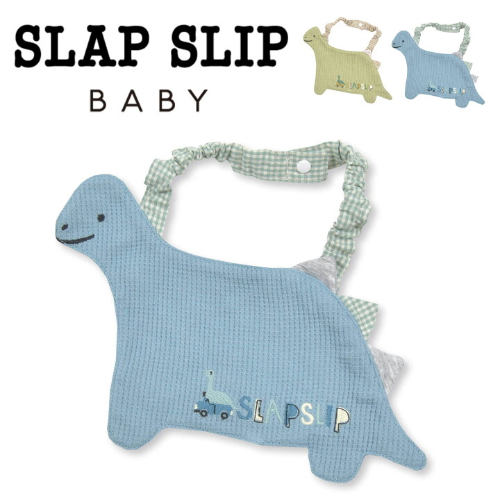 楽天市場】【半額】SLAP SLIP BABY のっそり 恐竜 ワッフル スタイ 