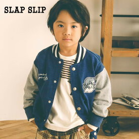 【30%OFFセール】SLAP SLIP（スラップスリップ）「相良刺しゅうワッペン付スタジャン(80~130cm)」子供服 子ども服 男の子 女の子