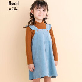 【30%OFFセール】Noeil aime BeBe（ノイユエイムべべ）「肩フリルストレッチコールジャンパースカート(80~130cm)」子供服 子ども服 男の子 女の子