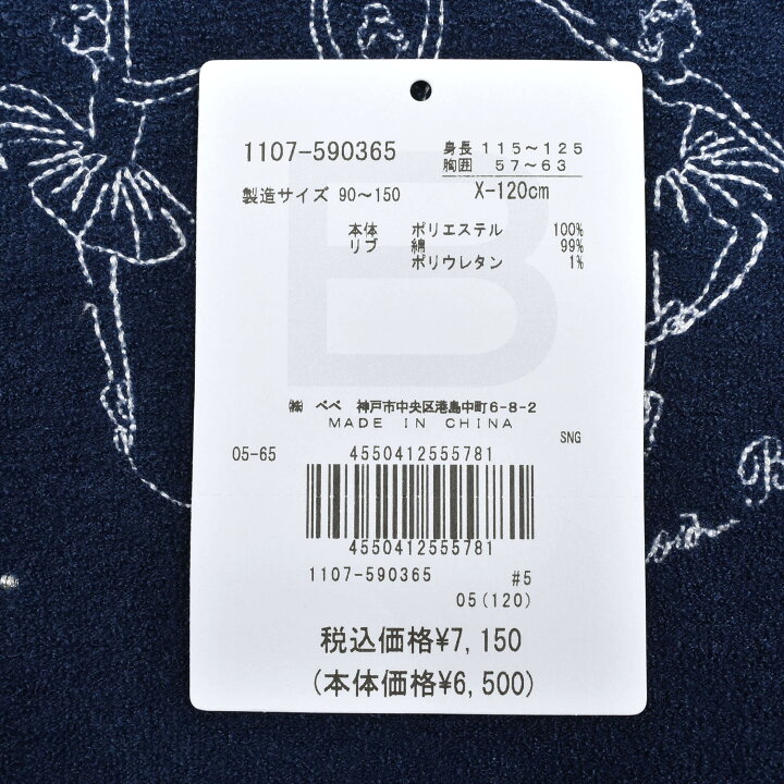 楽天市場】【決算SALE60％OFF】BeBe（べべ） ブークレーフリース 