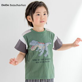 【60%OFFセール】BeBe Petits Pois Vert「切り替え恐竜ブロックTシャツ(95~150cm)」子供服 子ども服 男の子 女の子　べべ