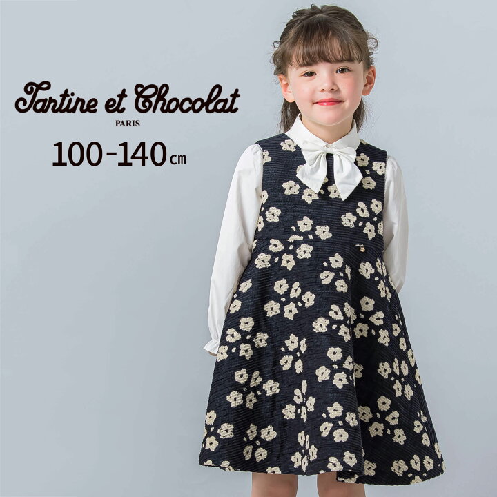 楽天市場】【1,000円クーポン配布中】Tartine et Chocolat【日本製  