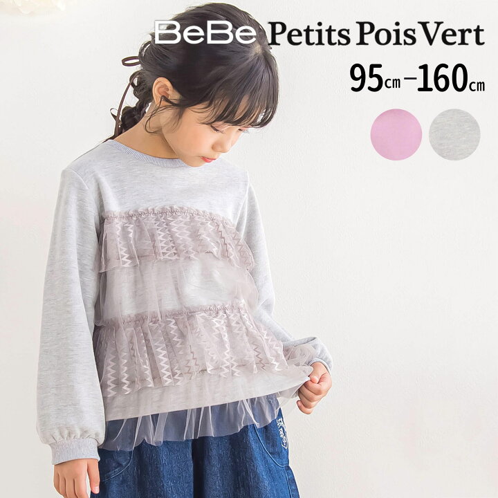 楽天市場】BeBe Petits Pois Vert【店舗限定】チュールバイカラー 