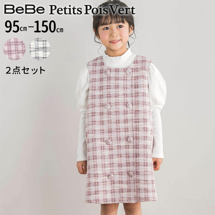 楽天市場】【最大20％OFFクーポン】【半額】BeBe Petits Pois Vert 