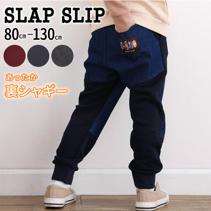 6才　お尻 楽天市場】SLAP SLIP【GANJYO】おしりポケット ブランドネーム 裏シャギー デニムパンツ (80~130cm)子供服 子ども服 男の子  キッズ ギフト ブランド プレゼント 秋 冬 1才 2才 3才 4才 5才 6才 7才 8才 9才 10才 クリスマス : BEBE 公式 楽天市場店