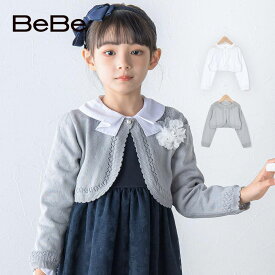 【10％OFFタイムセール】BeBe（べべ）「【日本製】レース編みボレロカーディガン(110~130cm)」子供服 子ども服 男の子 女の子