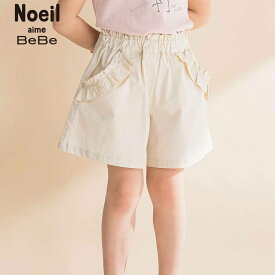 【10％OFFセール】Noeil aime BeBe（ノイユエイムべべ）「ストレッチツイルポケットフリル付きキュロット(80~130cm)」子供服 子ども服 男の子 女の子 80 90 100 110 120 130 ボトム ボトムス ショートパンツ ハーフパンツ キッズ ギフト ブランド