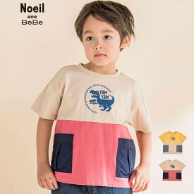 【20％OFF/SSセール】Noeil aime BeBe（ノイユエイムべべ）「恐竜プリントポケット付き配色Tシャツ(80~130cm)」子供服 子ども服 男の子 女の子 80 90 100 110 120 130 トップス Tシャツ 半袖 キッズ ギフト ブランド