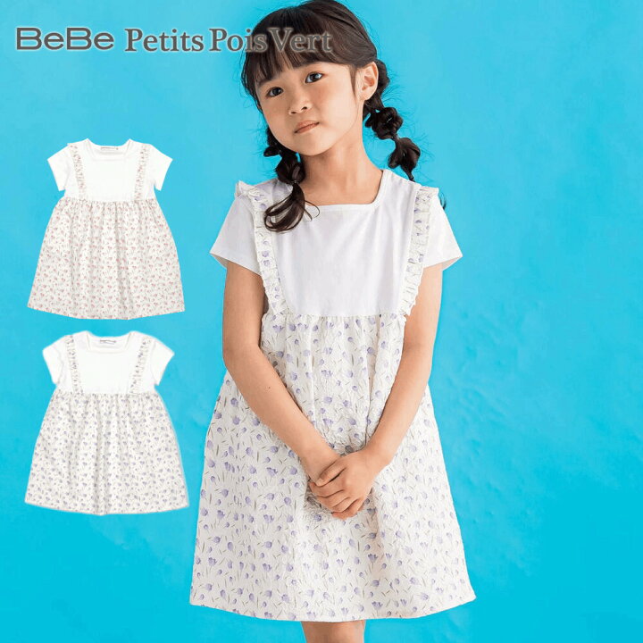 楽天市場】【30％OFFセール】BeBe Petits Pois Vert（べべ・プチポワ  