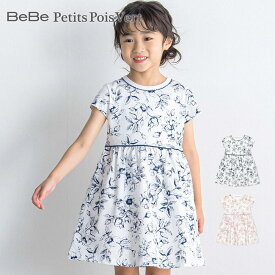 【10%OFFタイムセール】BeBe Petits Pois Vert（べべ・プチポワヴェール）「オリジナル花柄プリントワンピース(95~150cm)」子供服 子ども服 男の子 女の子