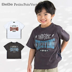【10%OFFタイムセール】BeBe Petits Pois Vert（べべ・プチポワヴェール）「ロゴ文字プリントTシャツ(95~150cm)」子供服 子ども服 男の子 女の子