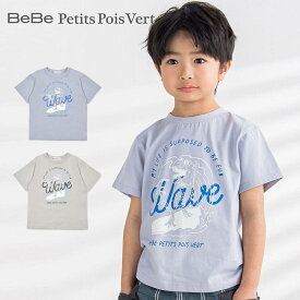【20％OFFセール】BeBe Petits Pois Vert（べべ・プチポワヴェール）「水で出てくるプリントTシャツ(95~150cm)」子供服 子ども服 男の子 女の子 95 100 110 120 130 140 150 トップス Tシャツ 半袖 キッズ ギフト ブランド