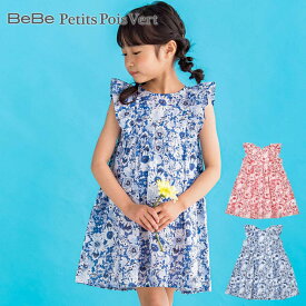 BeBe Petits Pois Vert（べべ・プチポワヴェール）「【限定商品】】キレイ花柄ワンピース(95~150cm) 【LIMITED EDITION】」子供服 子ども服 男の子 女の子95 100 110 120 130 140 150 セットアップ 2点セット セット キッズ ギフト ブランド