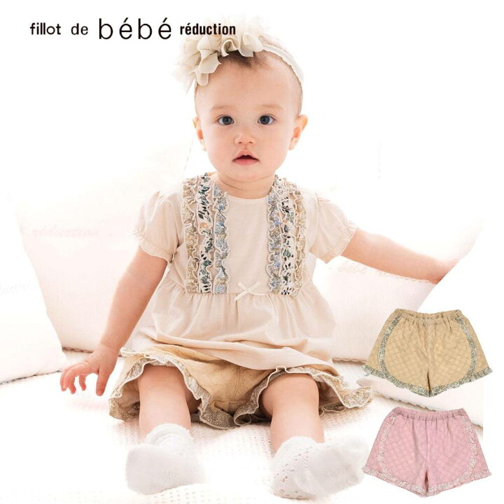楽天市場】【半額】fillot de bebe reduction（フィヨ・デュ・ベベ 