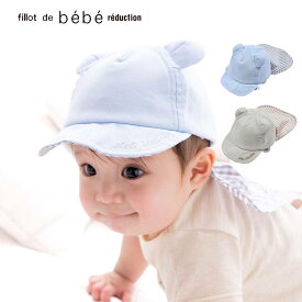 【10％OFFタイムセール】fillot de bebe reduction（フィヨ・デュ・ベベ・ルダクティオン）「【 UVカット 】オックスクマ耳付きハット」子供服 子ども服 男の子 女の子