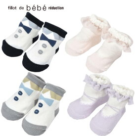 【10％OFFタイムセール】fillot de bebe reduction（フィヨ・デュ・ベベ・ルダクティオン）「ラメチュール付きカップソックス(8~13cm)」子供服 子ども服 男の子 女の子