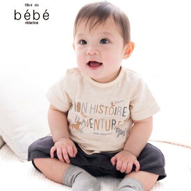 【10％OFFタイムセール】fillot de bebe reduction（フィヨ・デュ・ベベ・ルダクティオン）「スラブ天竺アニマルカバーオール (70~80cm)」子供服 子ども服 男の子 女の子