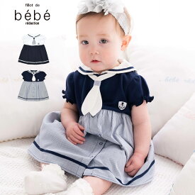 fillot de bebe reduction（フィヨ・デュ・ベベ・ルダクティオン）「ハニカムニットマリンワンピース(70~90cm)」子供服 子ども服 男の子 女の子 S(70-80) M(80-90) トップス キッズ ギフト ブランド