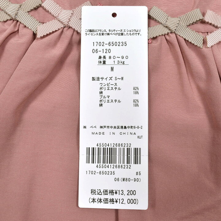 楽天市場】Tartine et Chocolat（タルティーヌエショコラ）タイプ 