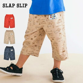 【30％OFFタイムセール】SLAP SLIP（スラップスリップ）「【接触冷感】レーヨン麻はっぱ乗り物プリント柄5.5分丈パンツ(80~130cm)」子供服 子ども服 男の子 女の子 80 90 100 110 120 130 ボトム ボトムス ショートパンツ ハーフパンツ キッズ ギフト ブランド