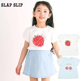 【10％OFFセール】SLAP SLIP（スラップスリップ）「イチゴチェリーフワフワモチーフキラキラシフォン袖Tシャツ(80~140cm)」子供服 子ども服 男の子 女の子 80 90 100 110 120 130 140 トップス Tシャツ 半袖 キッズ ギフト ブランド