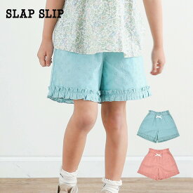 【30％OFF/SSセール】SLAP SLIP（スラップスリップ）「裾フリルお花レースハーフパンツ(90~140cm)」子供服 子ども服 男の子 女の子 90 100 110 120 130 140 ボトム ボトムス ショートパンツ ハーフパンツ キッズ ギフト ブランド