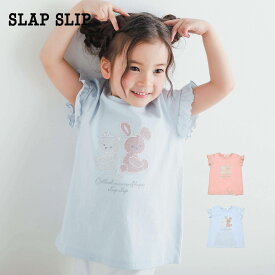 【30％OFF/SSセール】SLAP SLIP（スラップスリップ）「ネコウサギパッチ刺しゅうフリル袖Tシャツ(80~130cm)」子供服 子ども服 男の子 女の子 80 90 100 110 120 130 トップス Tシャツ 半袖 キッズ ギフト ブランド